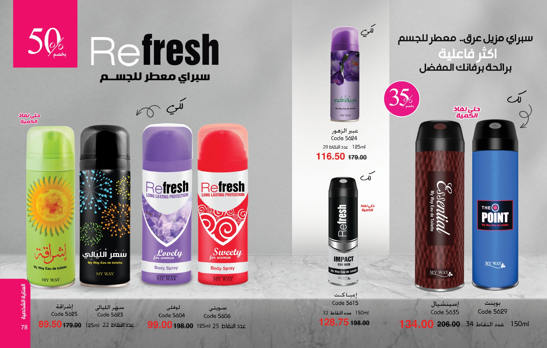 myway offers from 25nov to 1dec 2024 عروض ماى واى من 25 نوفمبر حتى 1 ديسمبر 2024 صفحة رقم 38